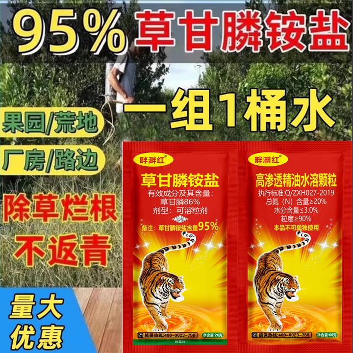 除草剂95%草甘膦铵盐高浓度强力清除杂草果园荒地杂草除杀草