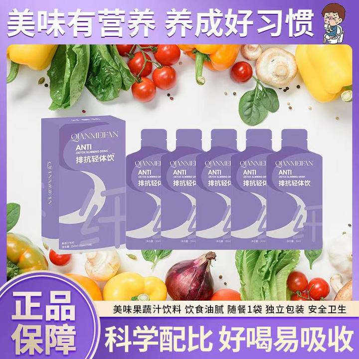 【618大促】主播推荐纤美梵排抗轻体饮大餐救星果蔬类饮料