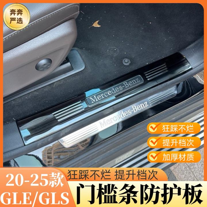 适用于奔驰GLE350 GLE450GLS450 GLS400车门槛踏板门槛条迎宾踏板