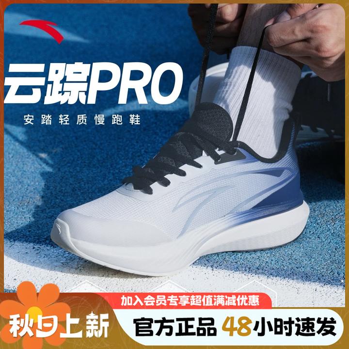 安踏【毒刺PRO】跑鞋秋季跑步鞋轻质防滑减震软底透气网面百搭鞋
