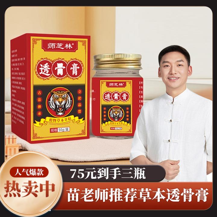 【三希堂】舒缓透骨膏L