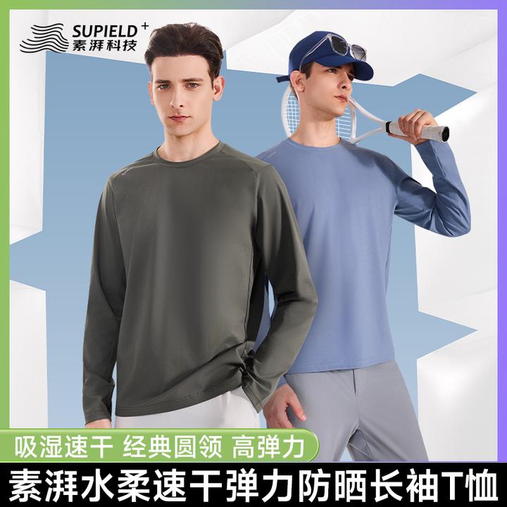 素湃Supield水柔吸湿速干长袖T恤男高弹力运动打底衫春夏防晒长T