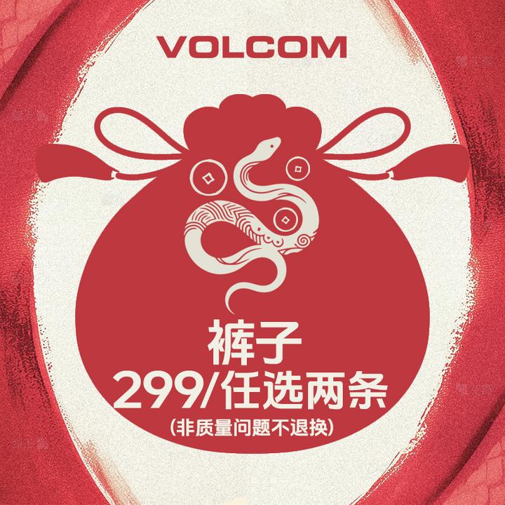 【裤子福袋】VOLCOM户外运动简约休闲舒适雪裤宽松情侣款百搭 HD