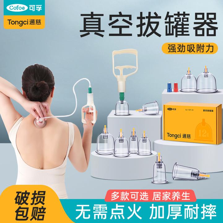 可孚真空拔罐器家用套装抽气拔罐中医气罐美容院用罐子负压罐养生