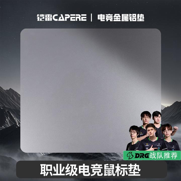 CAPERE(铠雷)防水金属铝垫游戏鼠标垫顺滑耐磨电竞简约防滑