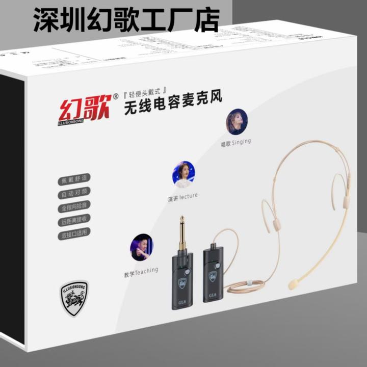 幻歌GL8头戴麦插拔试无线麦