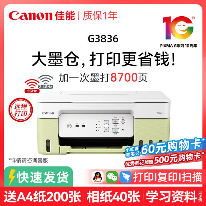 【高颜值墨仓机】佳能G3836原装加墨彩色无线打印办公复印5G打印机