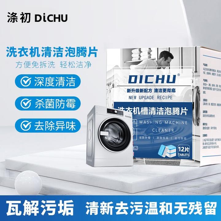 清洁泡腾片清洗除垢杀菌去污公共洗衣机消毒片