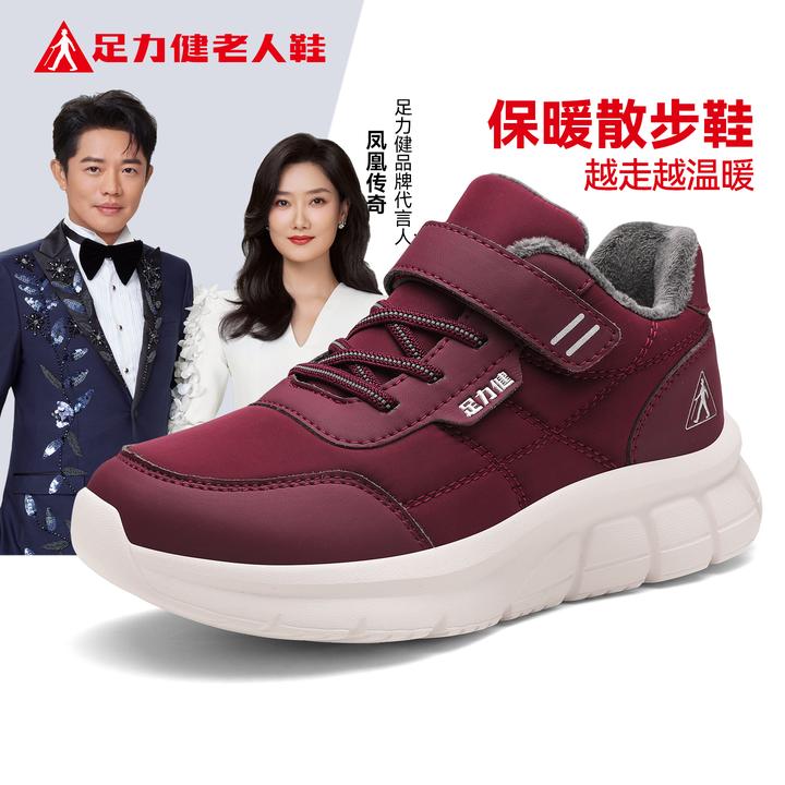 足力健老人鞋冬季新款轻便舒适休闲中老年软底软面加绒加厚保暖鞋