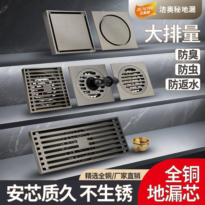 洁奥秘枪灰色全铜防虫防臭神器浴室地漏排水淋浴房卫生间阳台地漏