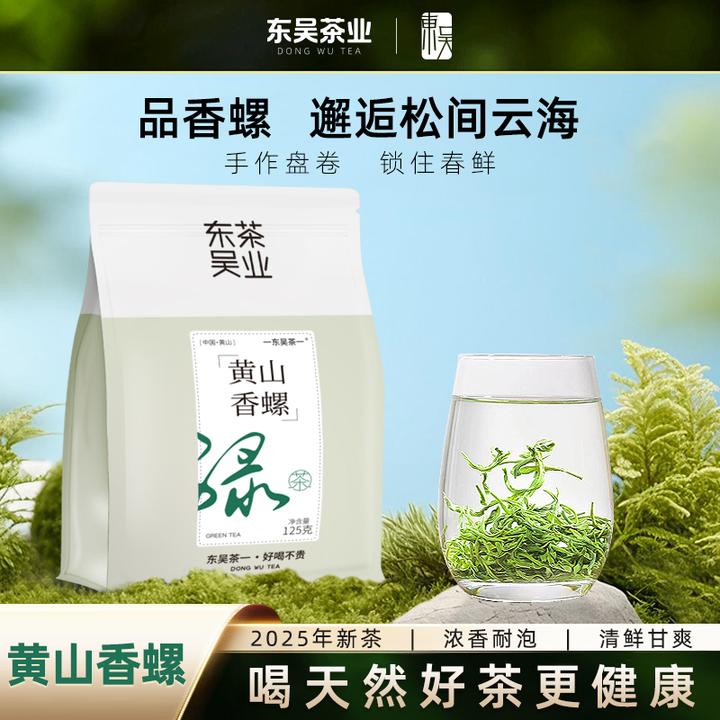 东吴茶一2025年新茶黄山香螺卷曲形毛峰明前绿茶春茶浓香型