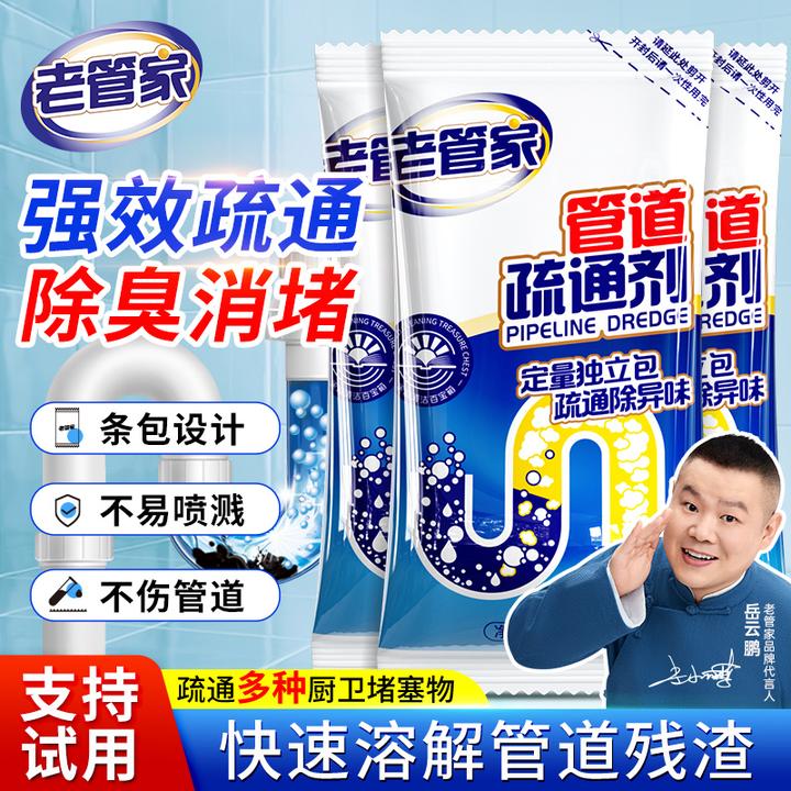 老管家管道疏通剂强力溶解厨房管道油污粉马桶堵塞地漏除臭去飞虫