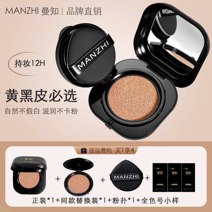曼知黄黑皮气垫霜持妆遮瑕轻薄底妆干皮油皮学生带粉扑大容量14g