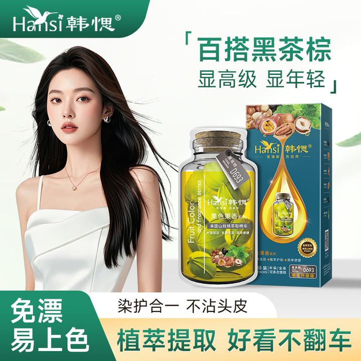韩愢山核桃护染膏植物持久染发膏染发剂能遮盖白发染发剂在家染发