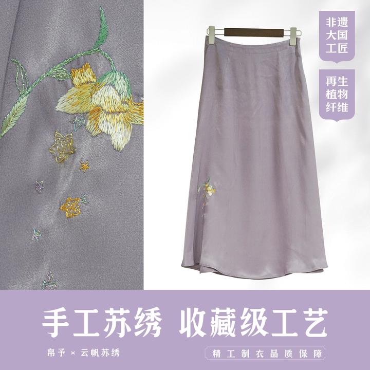 【幸运星】非遗苏绣手工绣花原创鱼尾国风新中式秋装紫色百搭半身裙