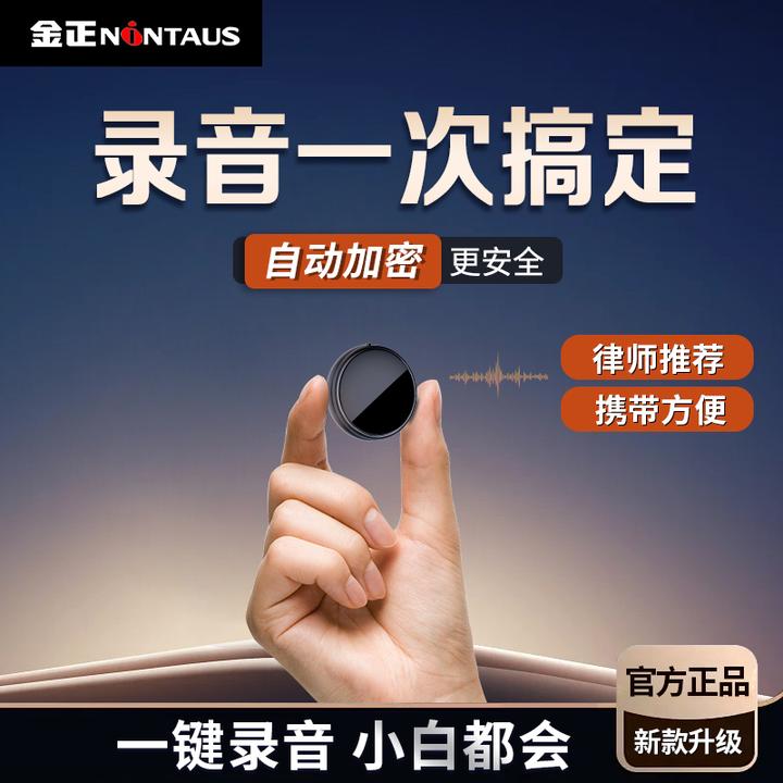 金正录音笔专业高清录音神器律师推荐智能降噪声控录音设备MP3