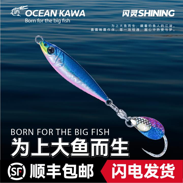 OCEAN KAWA百川朝海全身UV小胖子海钓铁板假饵铅板