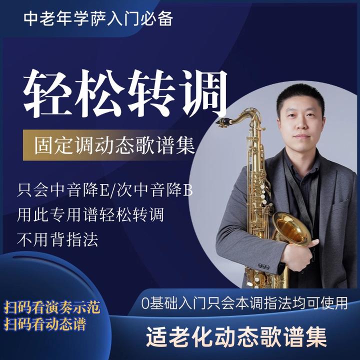 0基础入门不背指法简谱固定调光标动态歌谱集册子