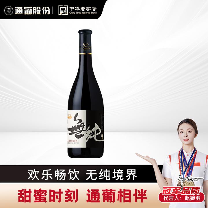 【中国生产】通化脱醇葡萄酒无纯境界0.5-1度720ml