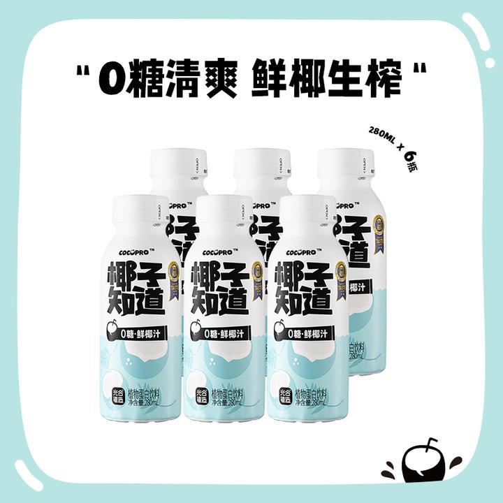 【搭配刨冰机】椰子知道0糖鲜椰汁生榨椰汁 中秋聚餐好喝280ml瓶