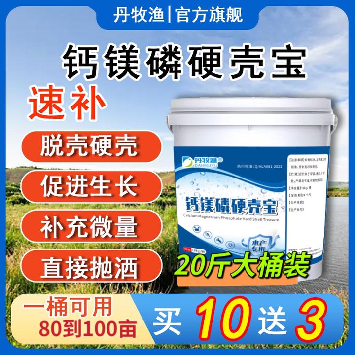 钙镁磷速补水产养殖虾蟹补钙脱壳硬壳促长小龙虾螃蟹对虾离子钙