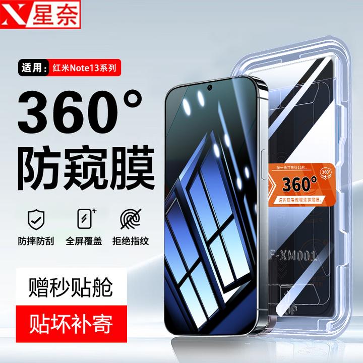 360度防窥膜适用红米Note13秒贴盒钢化膜Note13Pro防摔RPro手机膜