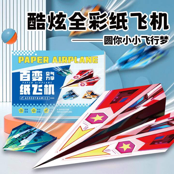 儿童纸飞机折叠纸手工折纸教程书比赛专用可以飞100米折法步骤书