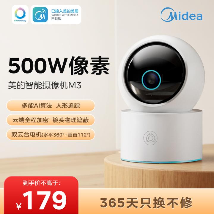 美的智能摄像机云台版监控家用手机远程无线网络摄像头360全景M3