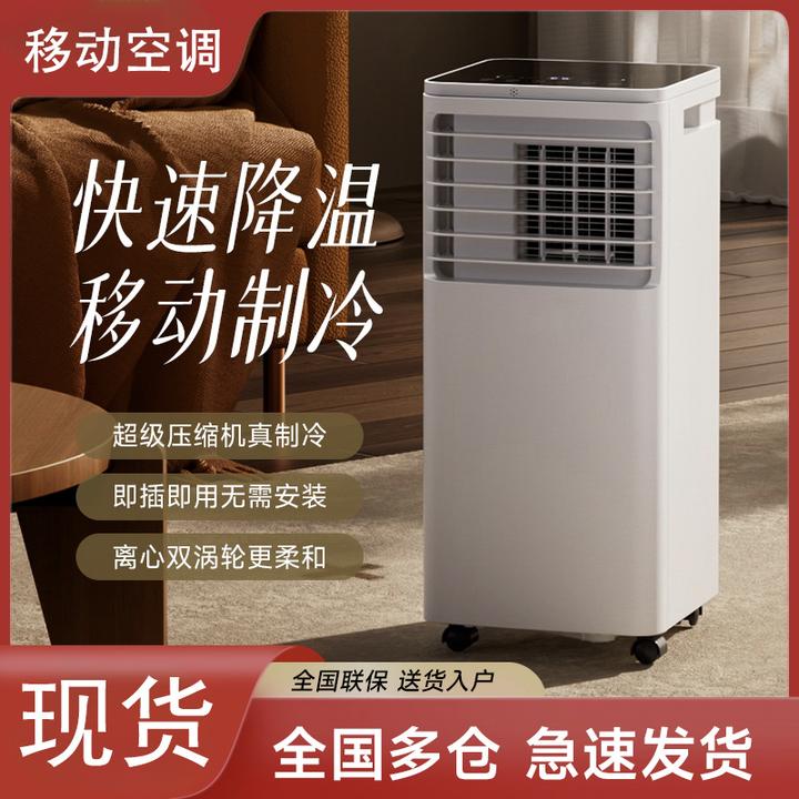 双鹿移动小空调厨房卧室制冷除湿一体压缩机空调免安装免打孔