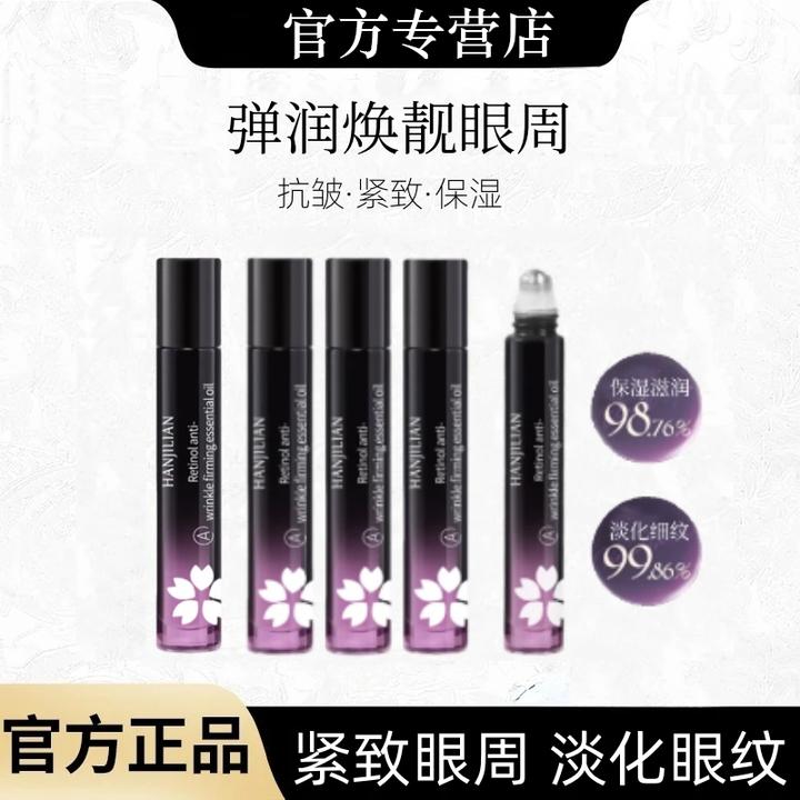 【瓷炫专属】眼部精华油抗皱淡化纹眼细纹油紧致眼精华推荐官方正品