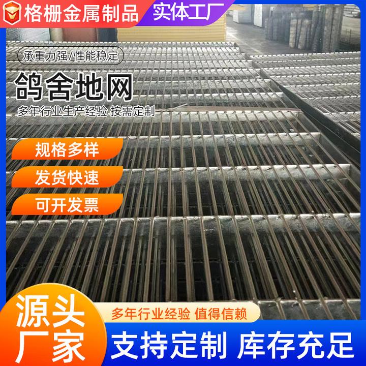 鸽舍底网漏粪板养殖网钢格板格扁铁地网格栅鸽舍钢格栅鸽子热镀锌