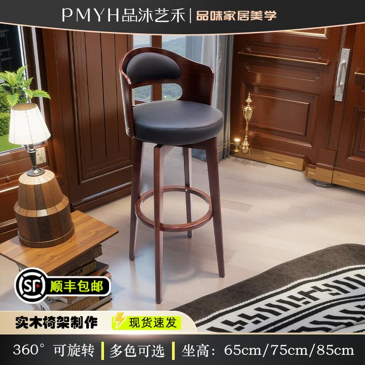 PMYH/品沐艺禾旋转实木软垫吧台椅靠背高脚凳酒吧奶茶店收银台