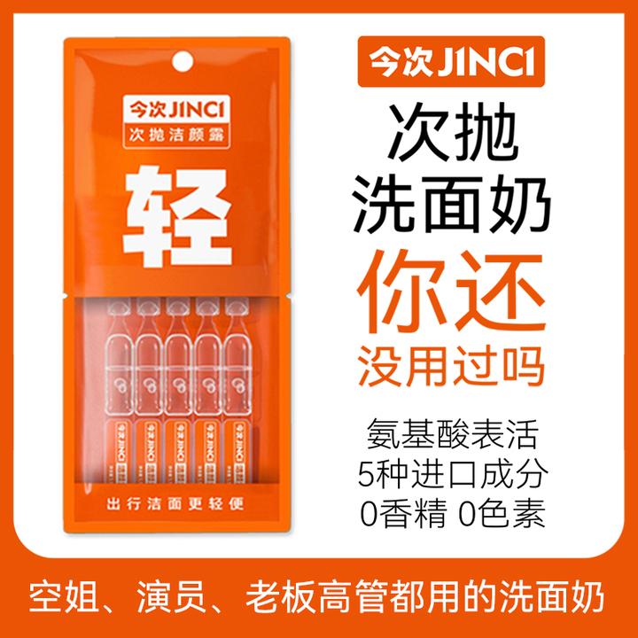 官方正品氨基酸次抛洗面奶洁颜蜜保湿补水亮肤控油差旅清洁面部