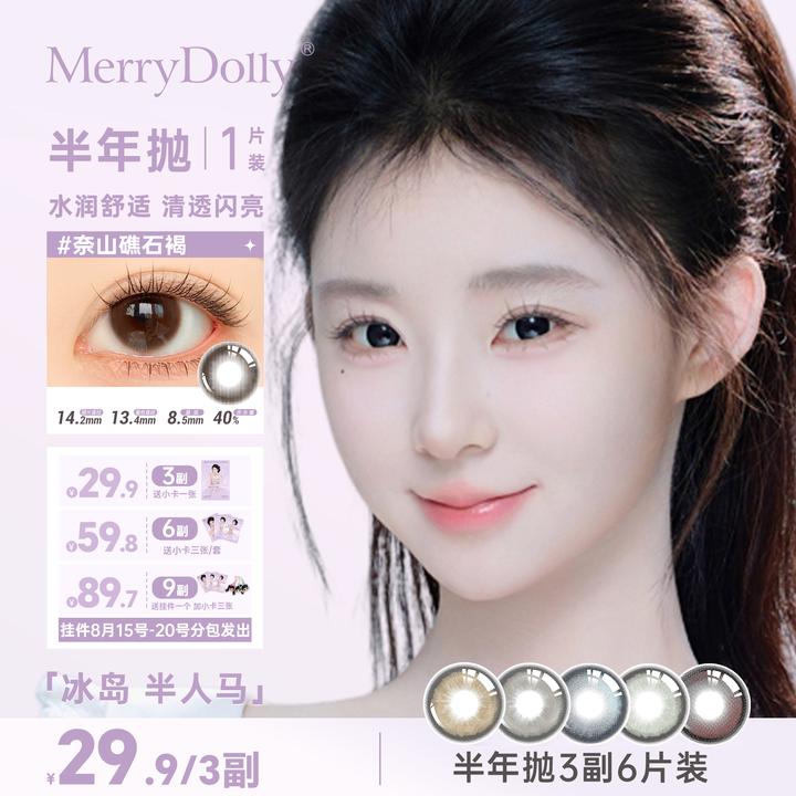 【卡卡】玛丽朵丽三明治Merrydolly美瞳少女半年