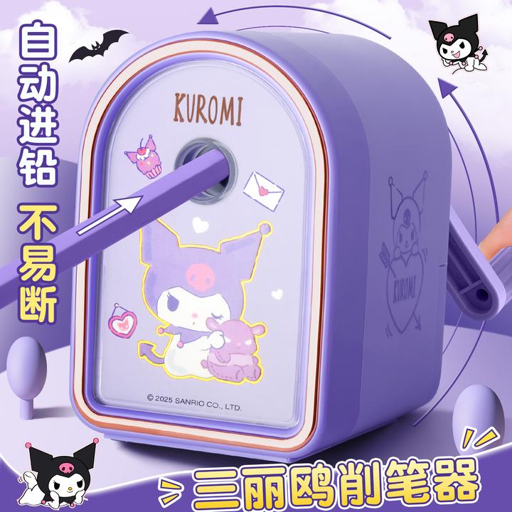 正版三丽鸥库洛米卷笔刀小学生用手摇转笔刀女孩削笔器削笔刀反转