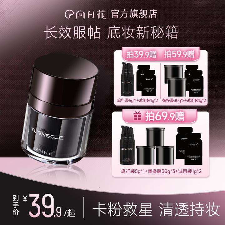 向日花贴贴霜妆前霜保湿不卡粉救星隐形毛孔秋冬滋润双效面霜T3