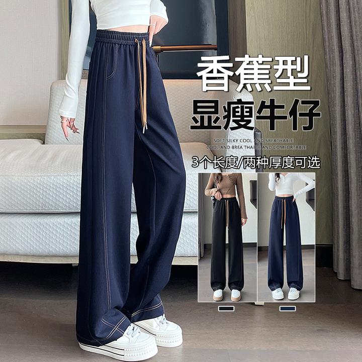 秋冬季加厚窄版阔腿牛仔裤女胖mm大码宽松垂感个高个子加长直筒裤