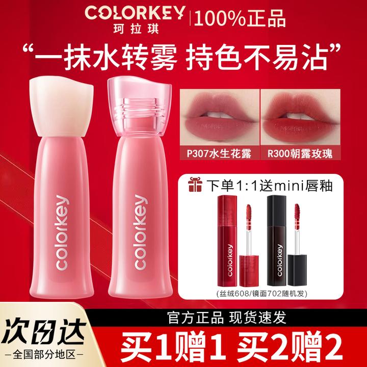 【双生玫瑰】Colorkey珂拉琪水雾唇露唇釉P307不易沾杯显白素颜口红