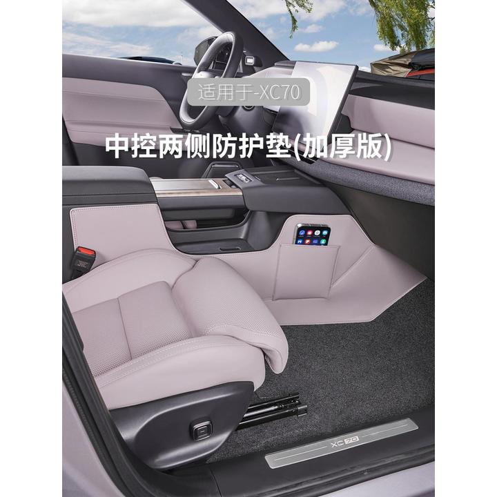 适用于沃尔沃XC70中控侧边防踢垫座椅两侧防护垫汽车内饰改装用品