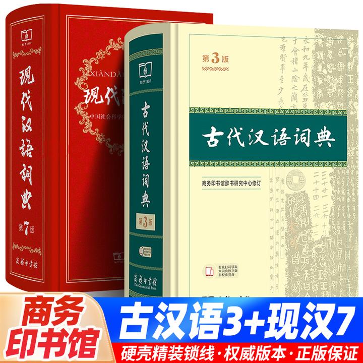 现代汉语词典古汉语常用字词典牛津高阶初高中生必备商务印书馆