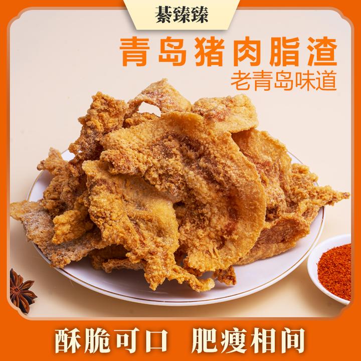綦臻臻【达人专属】青岛油脂渣/脆皮肉脂渣/即食/肉香猪油渣零食