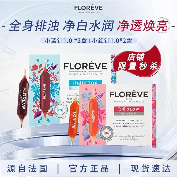 【特价】馥洛薇 净颜水光红蓝套组 排浊祛痘口服玻尿酸亮白饮4盒装