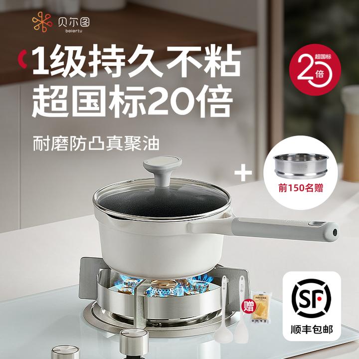 贝尔图小奶锅宝宝婴儿辅食锅不粘多功能蒸煮一体一人食小锅煮面锅