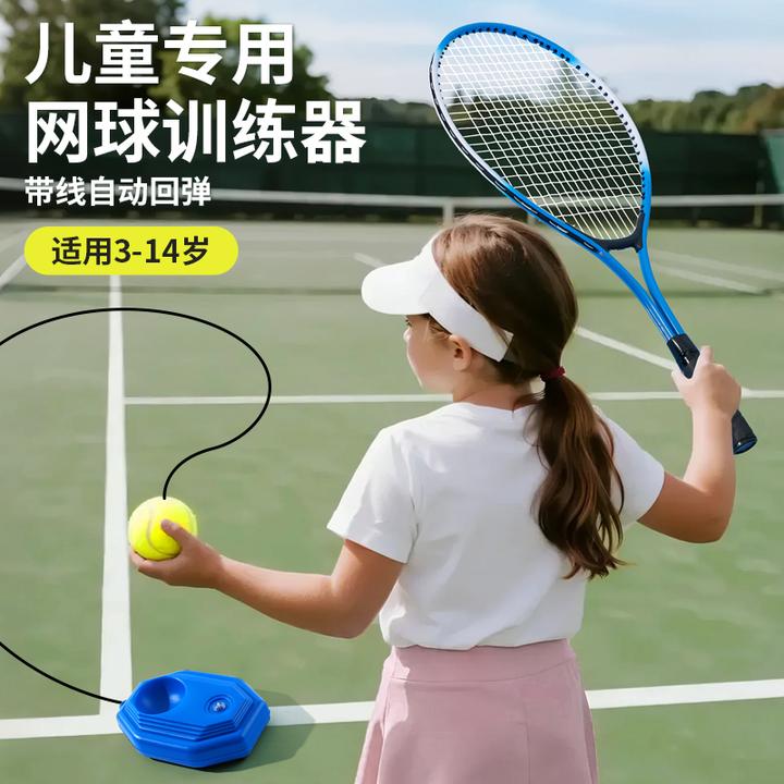 儿童网球拍训练器初学者3-6岁12男女孩户外运动球类玩具儿童球拍