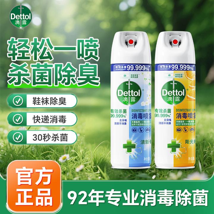 滴露消毒喷雾 鞋子除菌除臭喷雾30s速干马桶鞋柜除味神器脚臭克星
