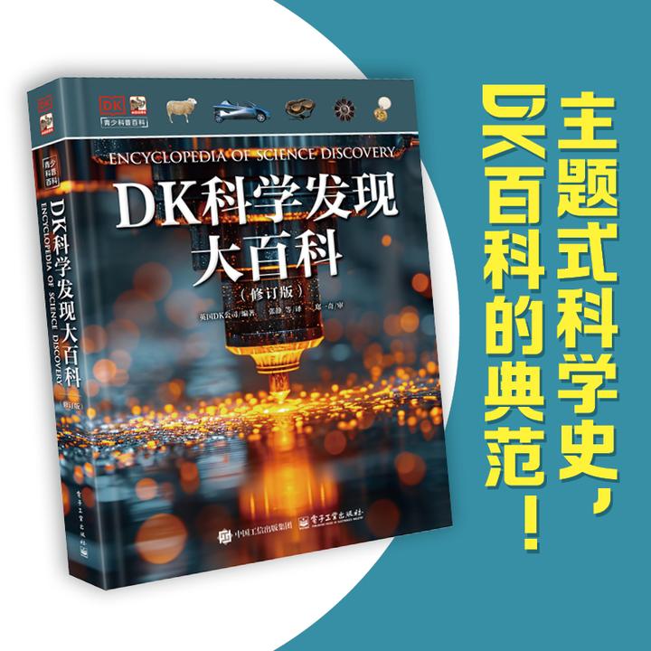 任选  DK自然传奇+科学发现+探险+地球+生物大百科（修订版）
