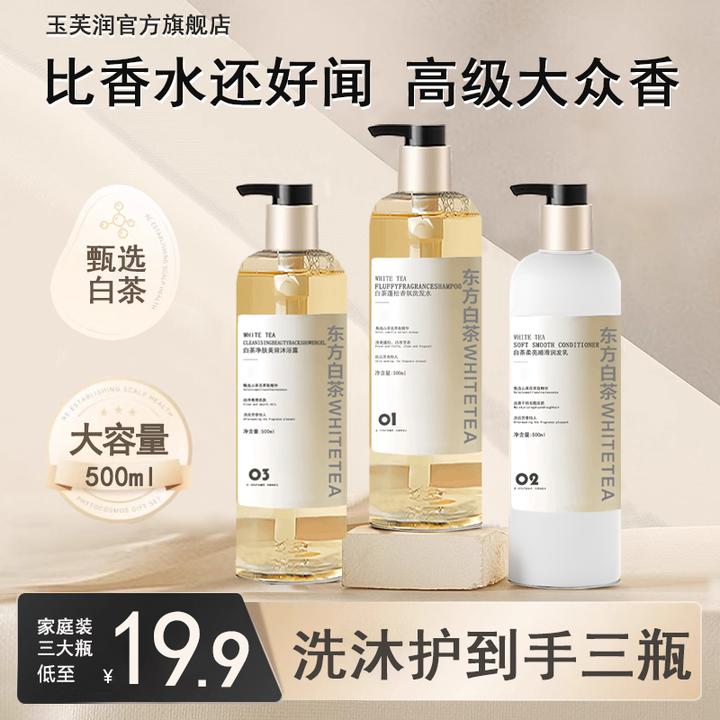 【拍一发三】白茶洗护沐三件套高级持久香沐浴露护发素洗发水大容量