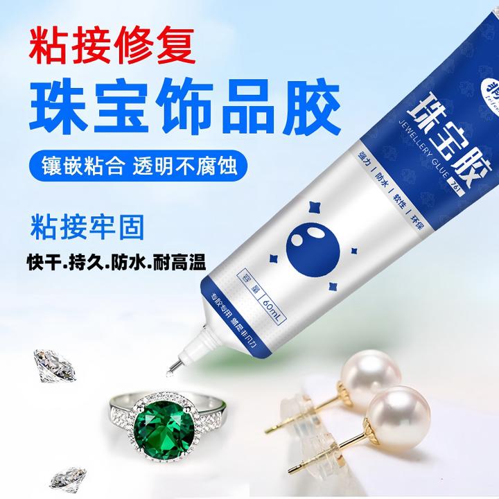 珠宝胶水粘首饰专用胶珠宝胶珠宝专用胶水珠宝胶水胶水珠宝专用胶