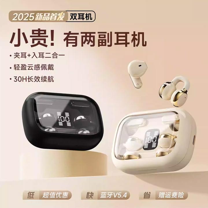 4个耳机蓝牙耳机2025新款耳夹式半入耳二合一大电量超长续航降噪