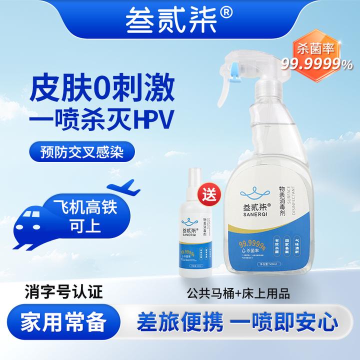 SANERQI/叁贰柒季铵盐消毒杀菌液家用温和不刺激母婴可用消毒喷雾